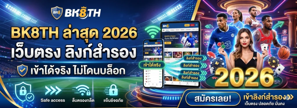 BK8TH ล่าสุด 2026